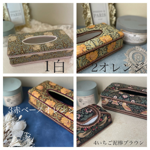 ウィリアムモリスピンパーネルティッシュボックスセット ☆別注色！ウィリアムモリスのピンパーネル柄ボックスティッシュ