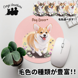 【 自然に囲まれた コーギー 】 パステルカラー マウスパッド　犬　ペット　うちの子　犬グッズ　プレゼント 1枚目の画像