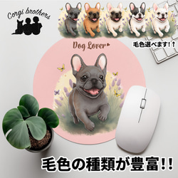 【 自然に囲まれた フレンチブルドッグ 】 パステルカラー マウスパッド　犬　ペット　うちの子　犬グッズ　プレゼント 1枚目の画像