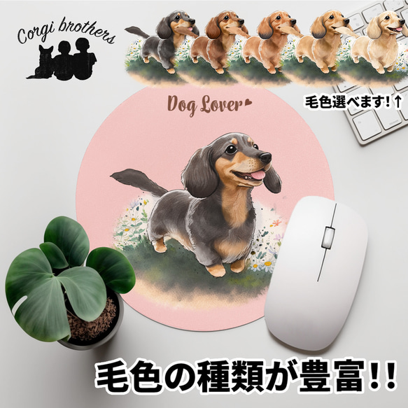 【 自然に囲まれた ダックスフンド 】 パステルカラー マウスパッド　犬　ペット　うちの子　犬グッズ　プレゼント 1枚目の画像