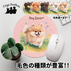 【 自然に囲まれた ポメラニアン 】パステルカラー マウスパッド　犬　ペット　うちの子　犬グッズ　プレゼント 1枚目の画像