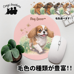 【 自然に囲まれた キャバリア 】 パステルカラー マウスパッド　犬　ペット　うちの子　犬グッズ　プレゼント 1枚目の画像