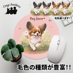 【 自然に囲まれた パピヨン 】パステルカラー マウスパッド　犬　ペット　うちの子　犬グッズ　プレゼント 1枚目の画像