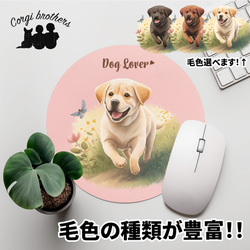 【 自然に囲まれた ラブラドールレトリバー 】 パステルカラー マウスパッド　犬　ペット　うちの子　犬グッズ　プレゼント 1枚目の画像