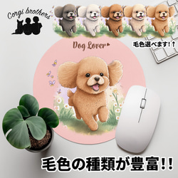 【 自然に囲まれた トイプードル 】 パステルカラー マウスパッド　犬　ペット　うちの子　犬グッズ　プレゼント 1枚目の画像