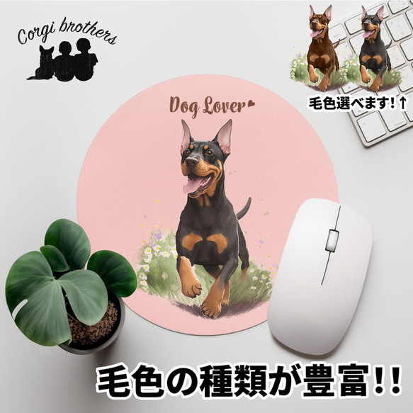 【 自然に囲まれた ドーベルマン 】 パステルカラー マウスパッド　犬　ペット　うちの子　犬グッズ　プレゼント 1枚目の画像