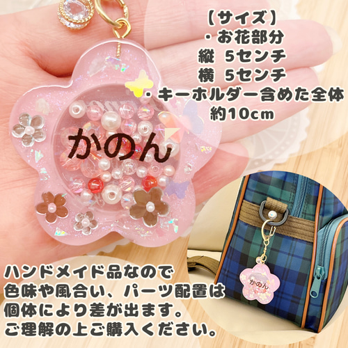 ❁︎お花型 名前入り シャカシャカ キーホルダー ❁︎ その他