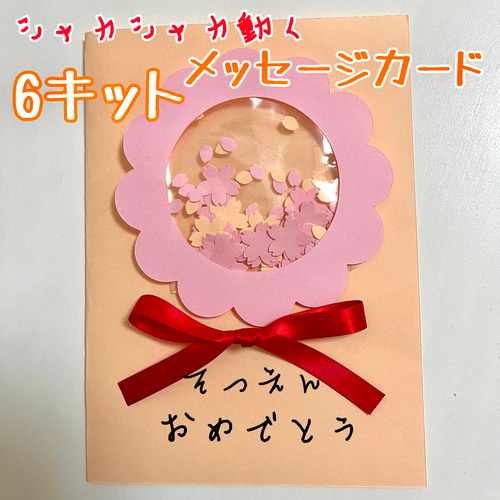 花束　メッセージカード　製作キット　卒業　入学　壁面飾り　保育　高齢者　クラフト Amazon.co.jp: 花束 製作キット 壁面飾り 入園卒園 メッセージ