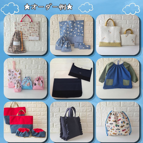 サイズ指定OK！生地持ち込みOK｜完全オーダーメイドの入園入学グッズ