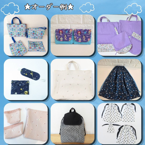 サイズ指定OK！生地持ち込みOK｜完全オーダーメイドの入園入学グッズ