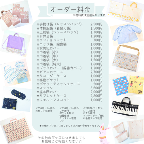 お好きな生地で✾ オーダーメイドの入園入学グッズ サイズ指定