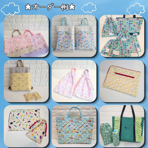 サイズ指定OK！生地持ち込みOK｜完全オーダーメイドの入園入学グッズ