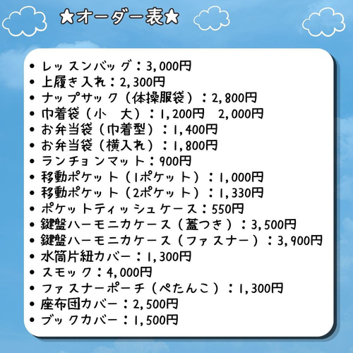 入園入学準備 オーダーメイド｜レッスンバッグ・巾着・体操服袋など