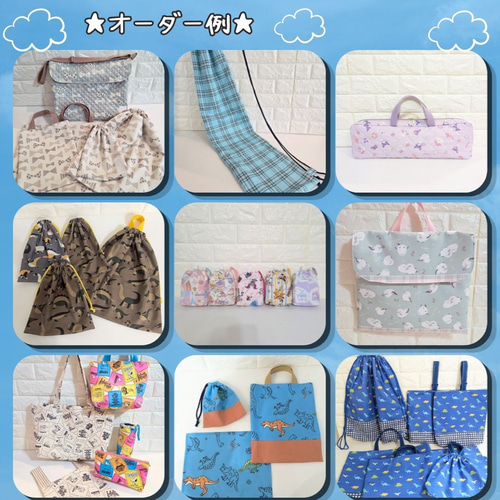 入園入学準備 オーダーメイド｜レッスンバッグ・巾着・体操服袋など