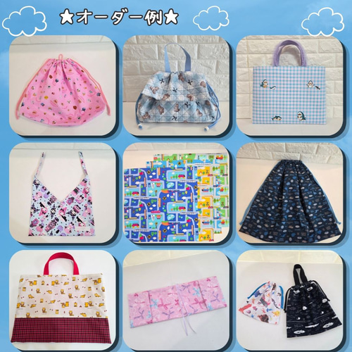 オーダーメイド　入学準備品！お気に入りの布を購入して下さい。 入園入学準備 オーダーメイド｜レッスンバッグ・巾着・体操服袋など