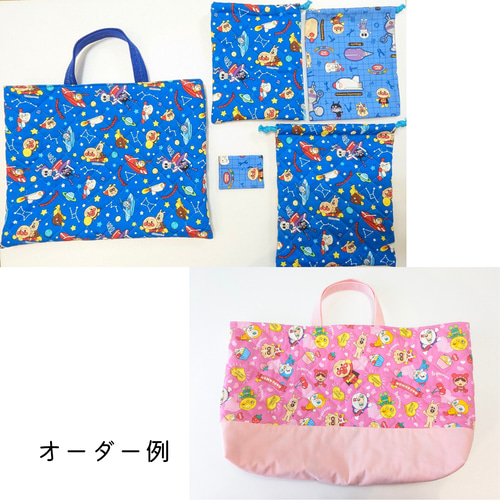 お好きな生地で✾ オーダーメイド の 入園入学グッズ レッスン お好きな生地で✾ オーダーメイド の 入園入学グッズ レッスン