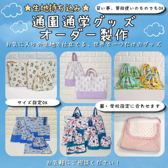 入園入学準備 オーダーメイド｜レッスンバッグ・巾着・体操服袋など