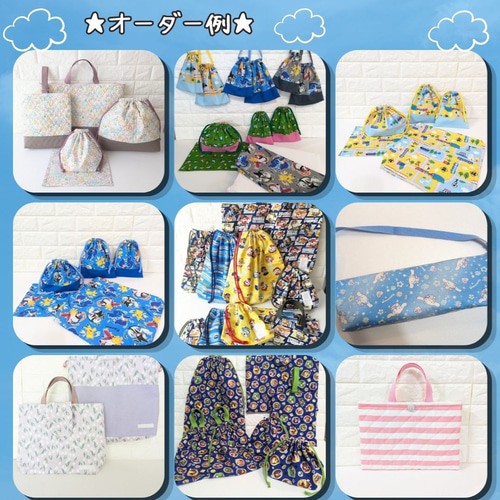 オーダーメイド　入学準備品！お気に入りの布を購入して下さい。 オーダーメイド - 入園グッズ 入学 (幼稚園・保育園) 製作代行 手作り