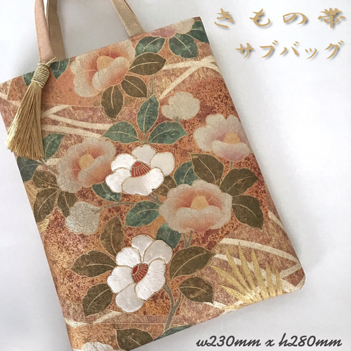 着物帯 卒業式入園式 結婚式サブバッグ 未使用 正絹袋帯 椿柄 リメイク 