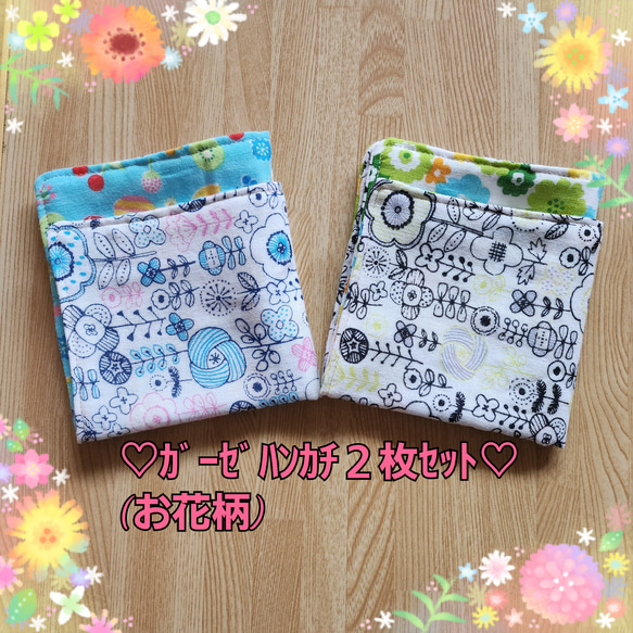 ダブルガーゼハンカチ2枚セット（1） 雑貨・その他 ichiichi