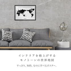 英語 & 日本語 世界地図 ポスター A2 [ 055 ] 白×黒 ブラック 【 送料無料 】ミニマルマップ 10枚目の画像