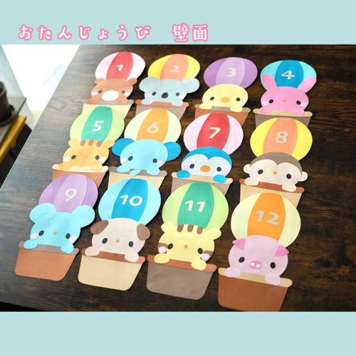 お誕生日表文字のみオーダー受け付けます保育壁面