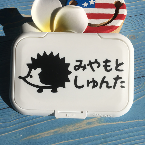 ビタット 名前入り おしりふき ふた ハリネズミ 名入れ 出産祝い 出産 