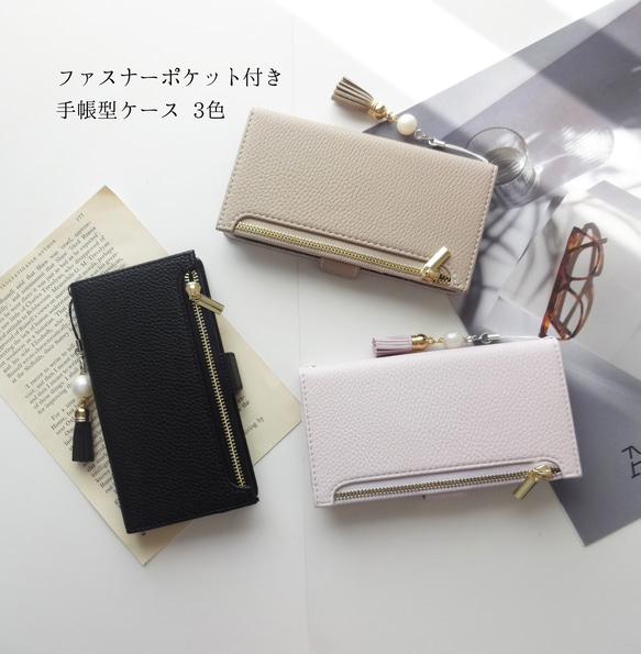 新作【iphone】 お財布・小銭収納可 ファスナー付き 手帳型 ケース♥ 3色展開 ラウンドファスナー ストラップ付き 1枚目の画像