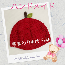 新品未使用】ハンドメイド ニット帽 りんご帽子 年中使える綿100 帽子
