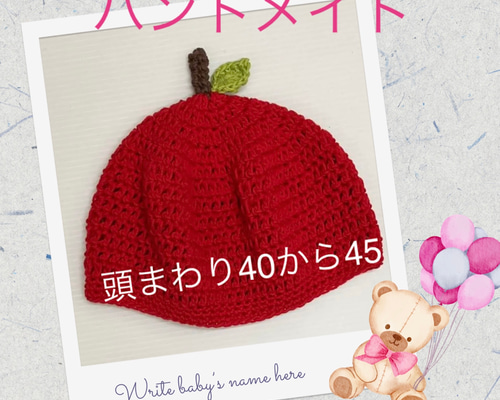 ハンドメイドニット帽 新品未使用】ハンドメイド ニット帽 りんご帽子 年中使える綿100 帽子