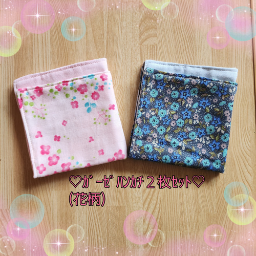 ♡ｶﾞｰｾﾞﾊﾝｶﾁ2枚ｾｯﾄ♡(花柄)(H26) ハンカチ・手ぬぐい はんどめいど 
