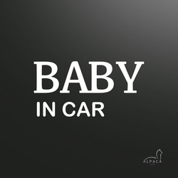 Baby in car「tシンプル」【おまけステッカー付】ベビーインカー オリジナルステッカー　カーサイン 1枚目の画像