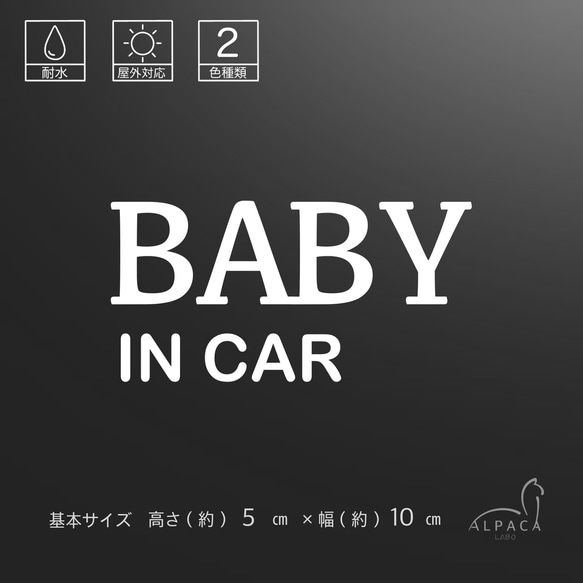 Baby in car「tシンプル」【おまけステッカー付】ベビーインカー オリジナルステッカー　カーサイン 2枚目の画像
