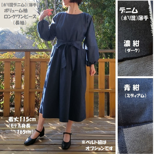 展示【ﾎﾟﾘ綿ﾂｲﾙ】ボリューム袖ﾛﾝｸﾞワンピース（長袖）L-115 ﾍﾞﾙﾄひも付 