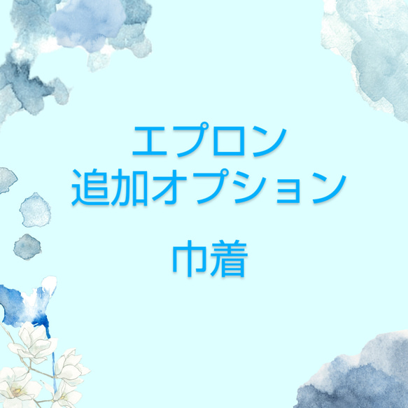 横田様専用♡巾着サイズ変更 1枚目の画像