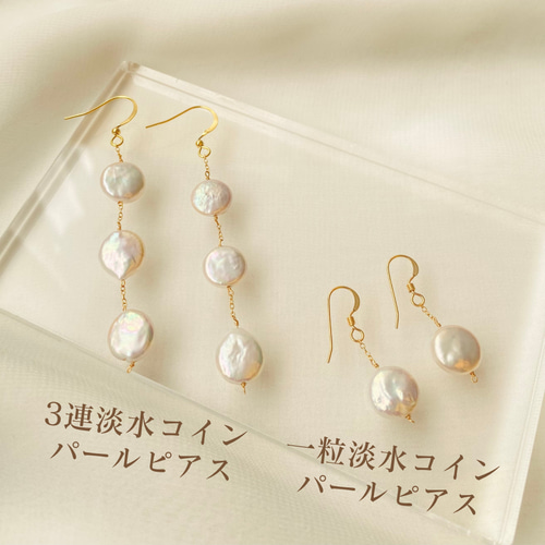 一粒淡水パールコインピアス/イヤリング ゴールド（14KGF） ピアス（フック・チェーン） Bubble Gem⌇天然石アクセサリー  通販｜Creema(クリーマ) 15351697