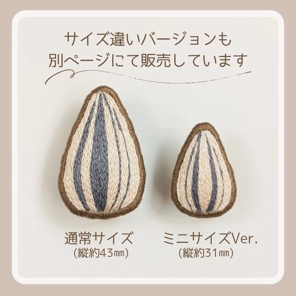 ひまわりの種の刺繍ブローチ 9枚目の画像