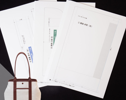 トートバッグ L -型紙【アトリエケーアイ レザークラフト ハンドメイド 