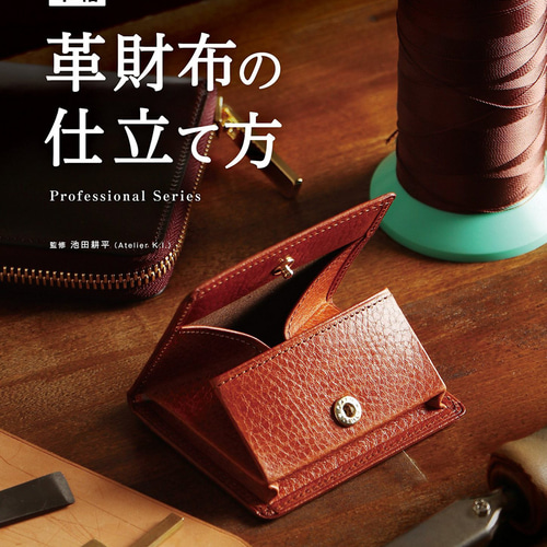 ラウンドファスナー束入れ-型紙【アトリエケーアイ レザークラフト