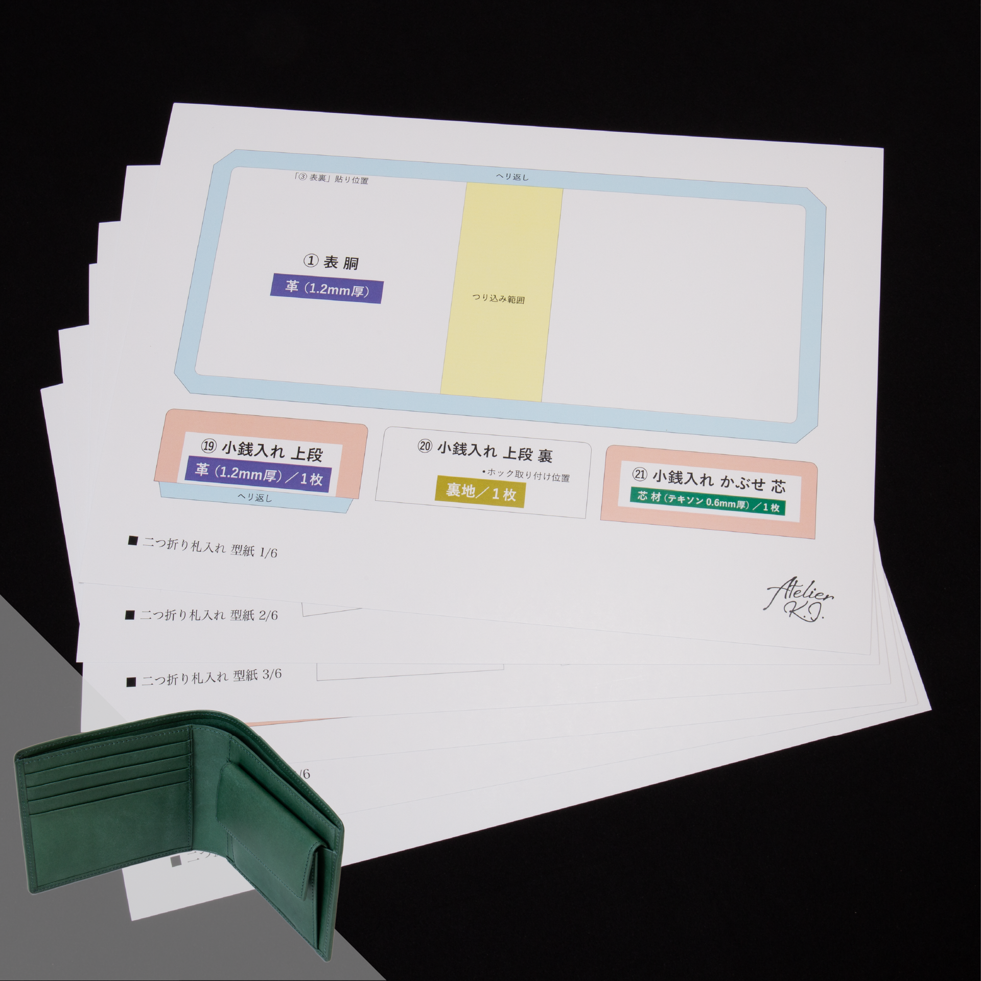 二つ折り札入れ-革パーツキット(漉き加工済み) 【アトリエケーアイ　レザークラフト　ハンドメイド　革】