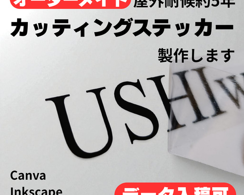 カッティングステッカー　オーダー見本 22a2c2547cde3ecf991dc90081fe8d