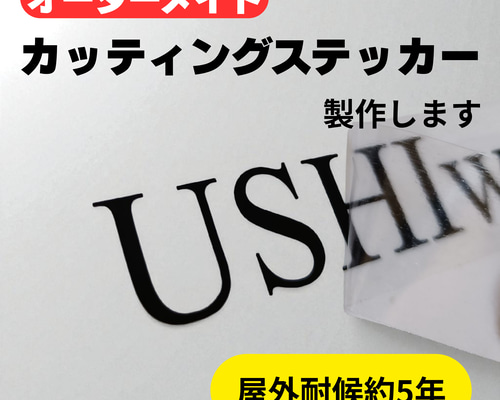 オーダーメイド・カッティングステッカー】作製します☆ シール 看板
