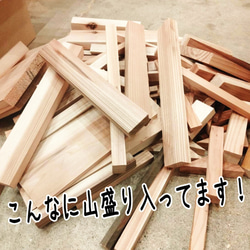 ★媛木板46★木材代は￥46!!!! DIY用杉材木っ端詰合せセット♪ 2枚目の画像
