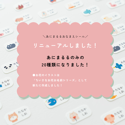 アイロン不要！洗濯OK！あにまるるお名前シール25枚＊カット済み
