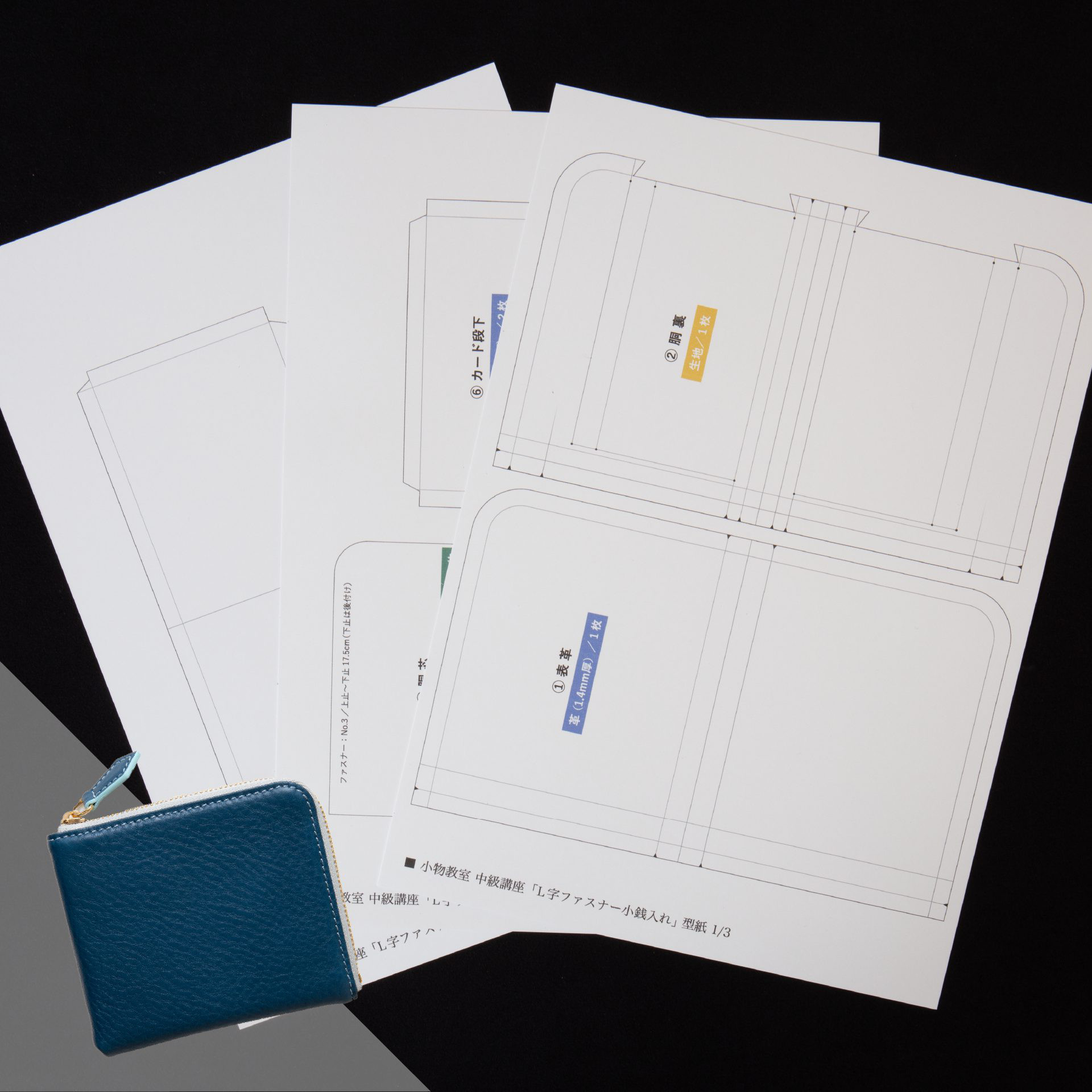 L字ファスナー財布　レザークラフト　小銭入れ　ハンドメイド　コンパクト財布 L字ファスナーコンパクト財布-型紙【アトリエケーアイ レザークラフト