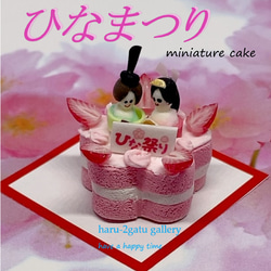 ひな祭り　桃の花おひな様ケーキ　ミニチュアケーキ 1枚目の画像