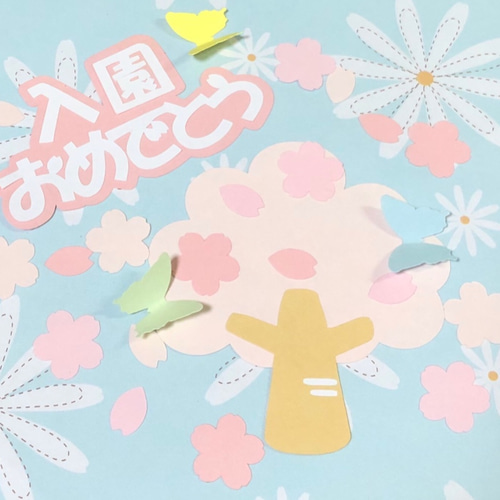 選べる単品文字☆入園・入学・卒園・卒業・進級おめでとう