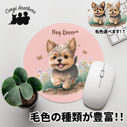 【 自然に囲まれた ヨークシャテリア 】 パステルカラー マウスパッド　犬　ペット　うちの子　犬グッズ　プレゼント 1枚目の画像