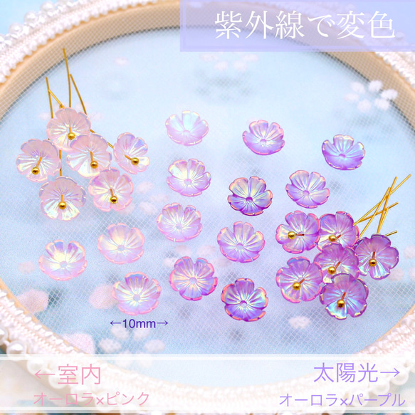 新作★変色するお花の樹脂パーツ　桜　コスモス　オーロラピンク×オーロラパープル 1枚目の画像