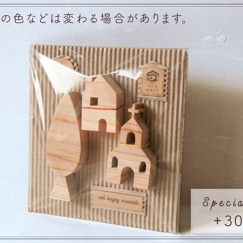 壁掛けOK! 【教会・お家・森の木】木のインテリア雑貨【3点セット